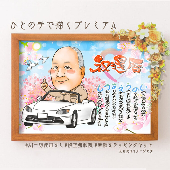 似顔絵 思い入れのある車、乗り物と一緒に・名前ポエム★