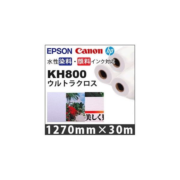 ケイエヌトレーディング 高発色クロス 1270mm×30m 3本入 KH800 1セット(3本) 62-9219-15（直送品）