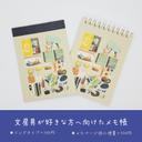 ✏文房具が好きな人に向けたミニメモ帳　※開閉できるリングノート使用、製本版選択できます。