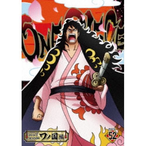 【DVD】ONE PIECE ワンピース 20THシーズン ワノ国編 PIECE.52