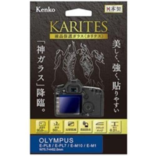 ケンコー KKGOEPL8 KARITES 液晶保護ガラス(オリンパス E-PL8／E-PL7／E-M1専用)