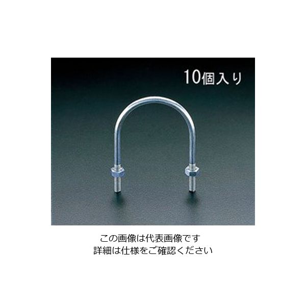 エスコ 150A 鋼管用ユーボルト(10個) EA440BF-150 1セット(20個:10個×2袋)（直送品）