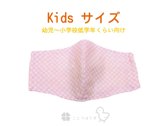 【子ども用 Kidsサイズ】両面ダブルガーゼの立体マスク（ピンク和柄）キッズ 子供 園児 小学校低学年向け