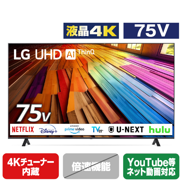 LGエレクトロニクス 75V型4Kチューナー内蔵4K対応液晶テレビ 75UT8000PJB