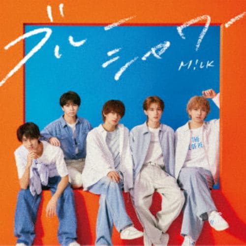 【CD】M!LK ／ ブルーシャワー(通常盤)