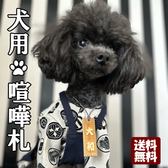 犬用 ワンちゃん用 猫 木札 喧嘩札 ネックレス 首掛け タグ 名入れ 文字入れ 根付 ストラップ ネームタグ 千社札 - sai.com.ar