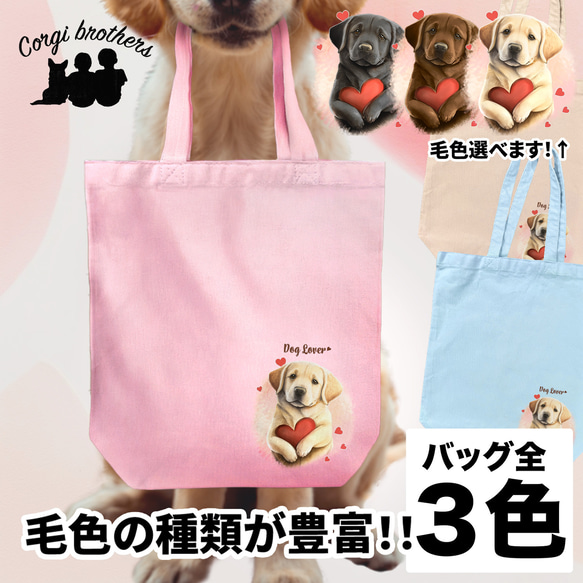 【 キュンです ラブラドールレトリバー 】 キャンバス トートバッグ　犬　ペット　うちの子　プレゼント　ギフト　母の日