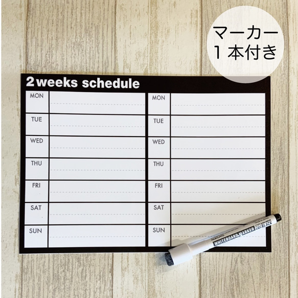 ホワイトボードステッカー　2weeks schedule