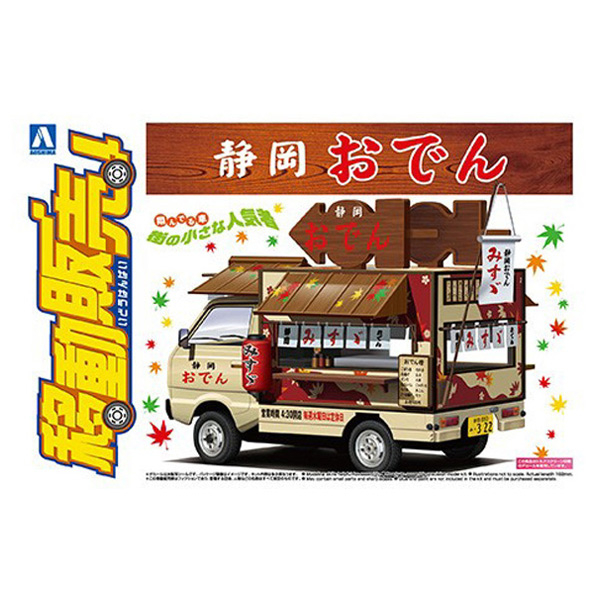 アオシマ 1/24 移動販売 No．3 静岡おでん Aｲﾄﾞｳﾊﾝﾊﾞｲ3ｼｽﾞｵｶｵﾃﾞﾝ