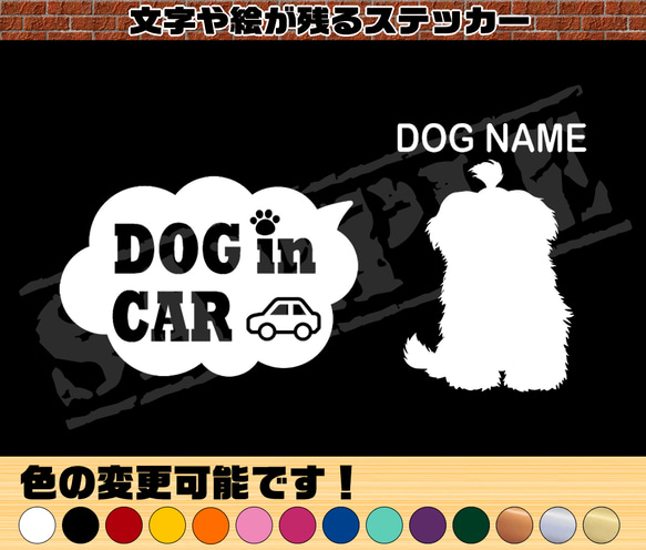 マルチーズ②・わんちゃんお名前入れ・DOG IN CAR・吹き出しタイプ