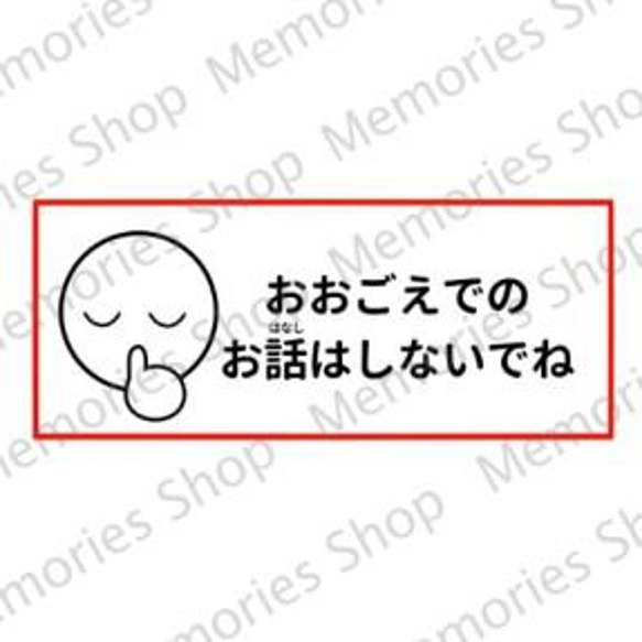 【注意喚起ステッカー・コロナ対策】大声禁止ステッカーシール【お静かにお願いします・感染対策シール】