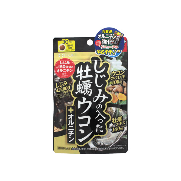 井藤漢方製薬 しじみの入った牡蠣ウコン+オルニチン 120粒 F130467