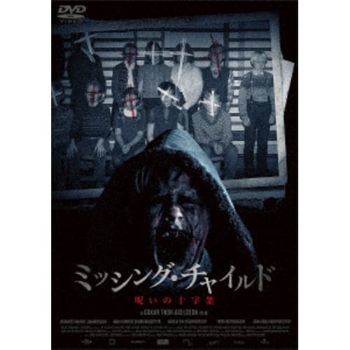 【DVD】ミッシング・チャイルド ～呪いの十字架～