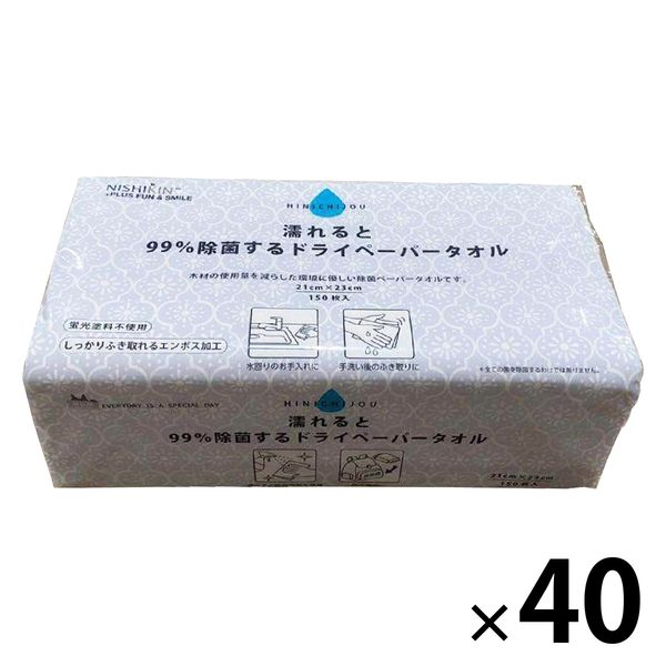 濡れると99%除菌するペーパータオル 150枚入 1セット（1個×40）錦尚金