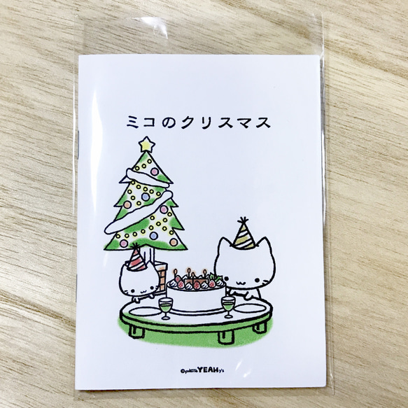 ミニ絵本(13)「ミコの クリスマス」