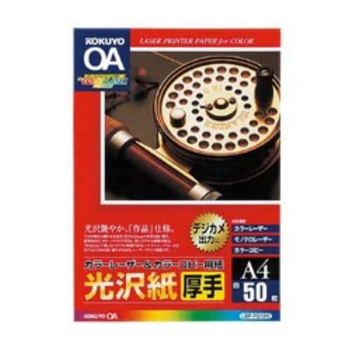 コクヨ カラーレーザー＆カラーコピー用紙 光沢 厚手 A4サイズ 50枚 LBP-FG1310