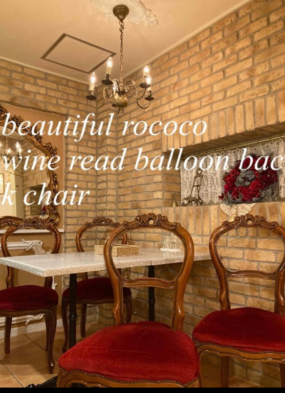 rococo wine red balloon  back chair 1脚