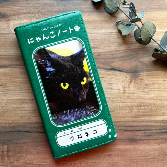 にゃんこノートの手帳型スマホケース（黒猫） iphone13 iphone14 iphone12 全機種対応 猫 黒猫