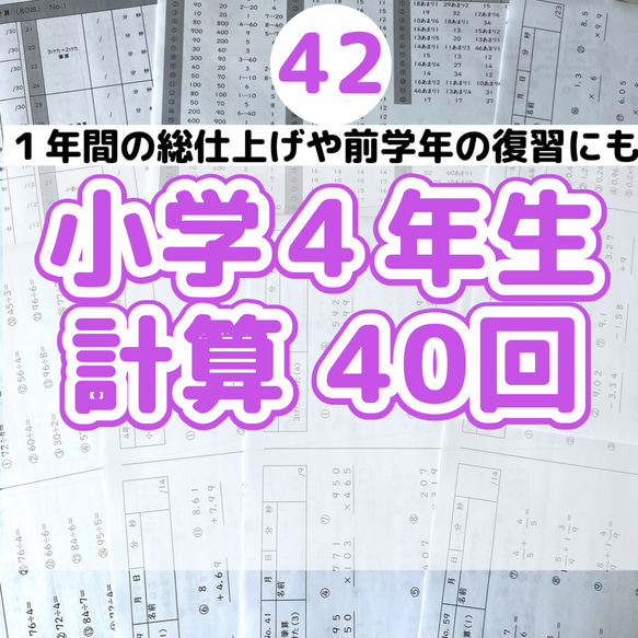 42 小学４年生　計算プリント　ドリル　まとめ　復習　予習　わり算　そろばん