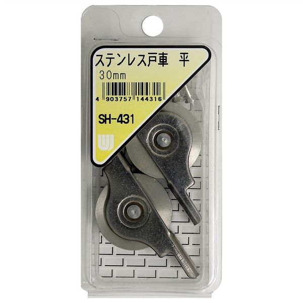 和気産業 ステンレス戸車 平 30mm 2個入 SH-431 1セット(8個:2個×4箱)（直送品）