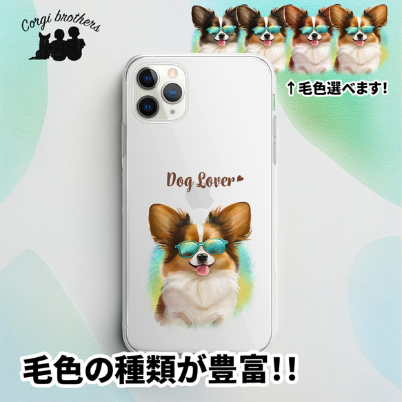 【 グラサン パピヨン 】 スマホケース　クリアソフトケース　犬　犬グッズ　プレゼント　アンドロイド対応