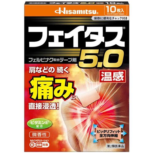 【第2類医薬品】【セルフメディケーション税制対象】★久光製薬 フェイタス5．0 温感 (10枚入)