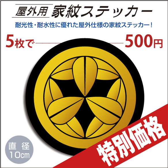 屋外用ステッカー「丸に九枚笹」黒地に山吹100mm