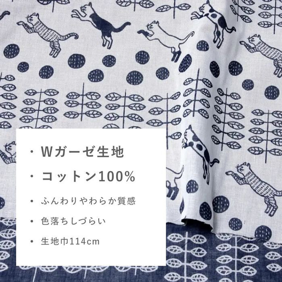 『播州織』ふんわりダブルガーゼ生地　猫と玉と草むら