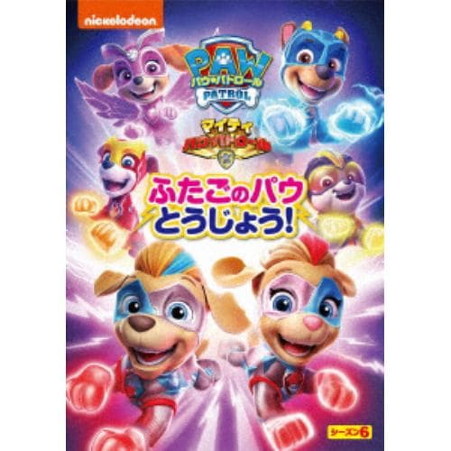 【DVD】パウ・パトロール シーズン6 マイティ・パウ・パトロール!ふたごのパウとうじょう!