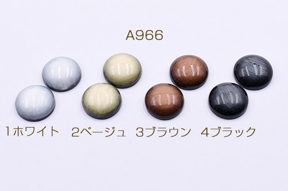 A966-3  30個  高品質デコパーツ 樹脂パーツ 半円 16mm 3X【10ヶ】