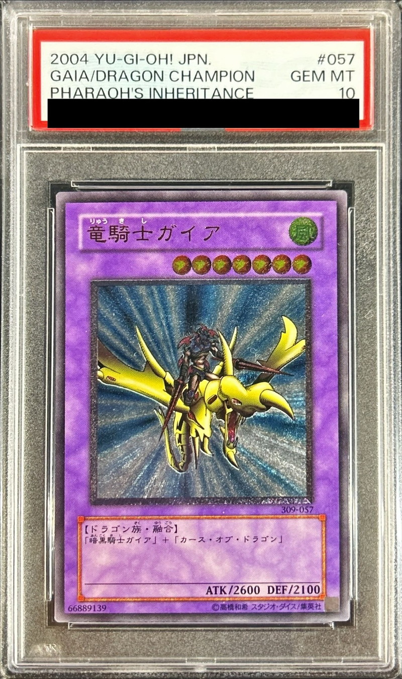 PSA10鑑定済〕竜騎士ガイア【レリーフ】{309-057}《融合》