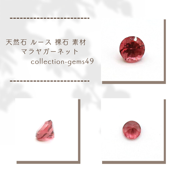 天然石 ルース 裸石 素材 マラヤガーネット collection-gems49