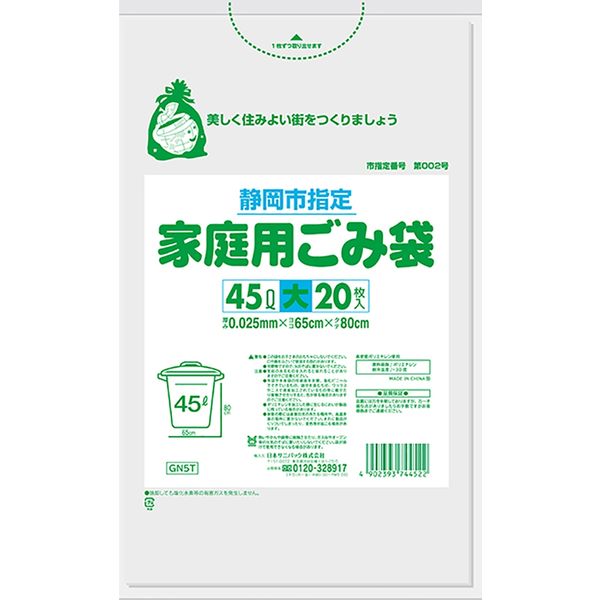 日本サニパック 静岡市 半透明 45L 20枚 0.025 GN5T 1箱（600枚：20枚入×30パック）（直送品）