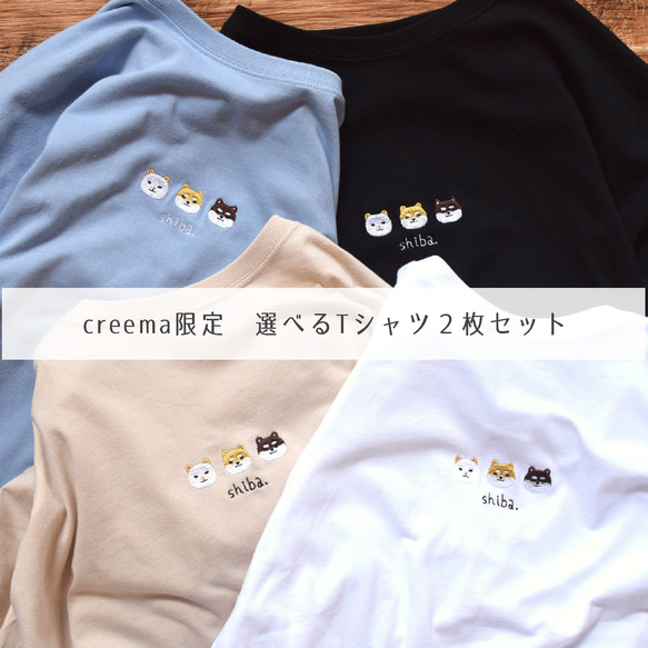 【夏の福袋】選べる柴犬刺繍Tシャツ ２枚セット creema限定 メンズ レディース   ビッグシルエット