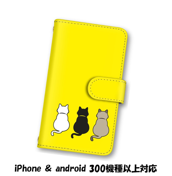 送料無料 スマホケース 手帳型 スマホカバー 猫 ネコ イエロー iPhone android