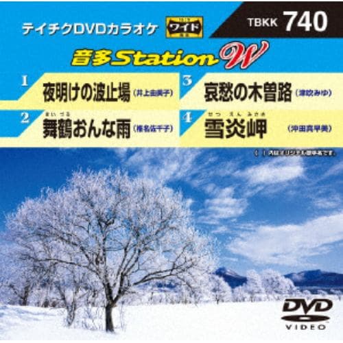 【DVD】 夜明けの波止場／舞鶴おんな雨／哀愁の木曽路／雪炎岬