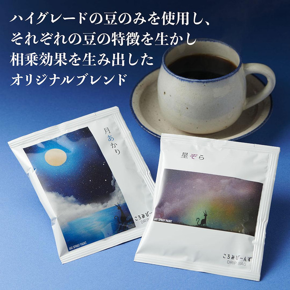 ハイグレード ドリップバッグ 6個 オリジナル ブレンド コーヒー 2種3個ずつセット