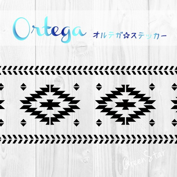 [4枚セット ] オルテガ☆デザインステッカー  Bohoスタイル インテリアステッカー