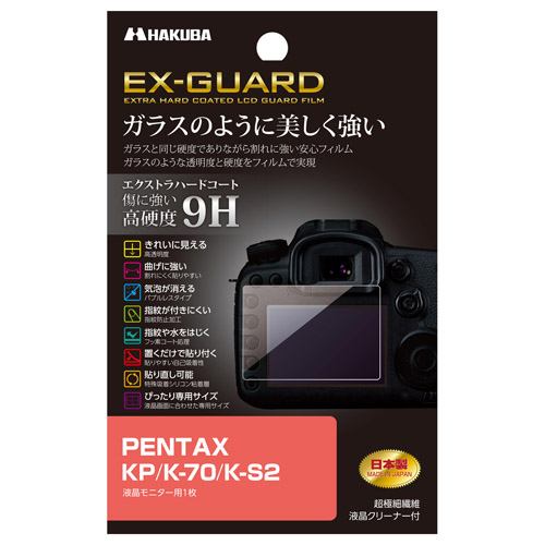 ハクバ EXGF-PKP PENTAX KP ／ K-70 ／ K-S2 専用 EX-GUARD 液晶保護フィルム