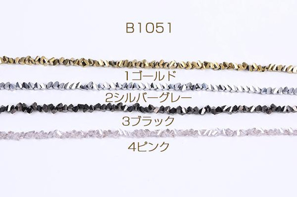 B1051-2  2連  メッキガラスビーズ 三角形カット 3mm   2x(1連)