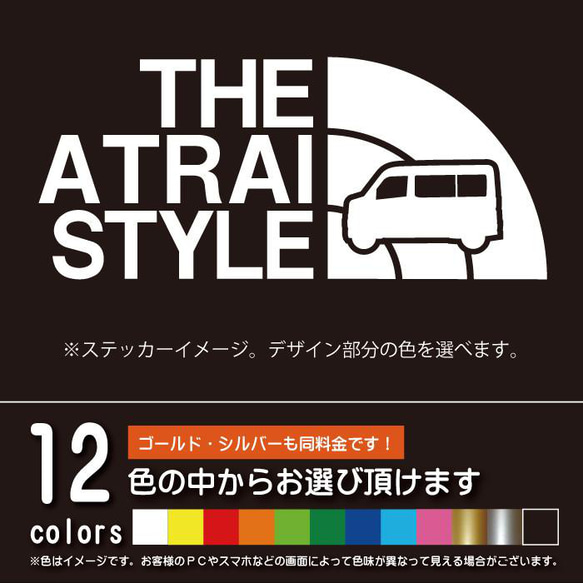 アトレー S700V/S710V系 THE ATRAI STYLE【カッティングシート】パロディ シール ステッカー