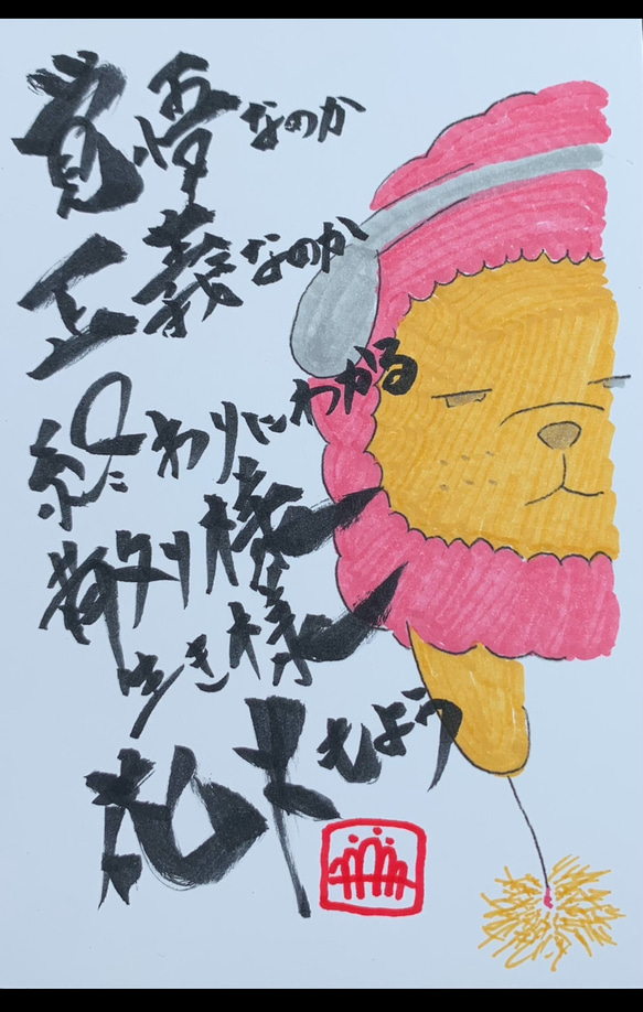 想札5(詩画)