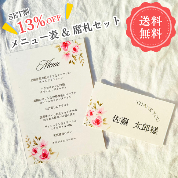 ¥130 シンプル2点セット(席札+メニュー表) ピンク 花 結婚式