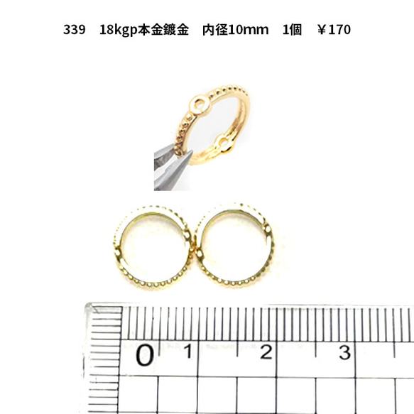 アクセサリーパーツ　18kgp本金鍍金--本当の金を使用した鍍金方法　リングパーツ　10ｍｍ　1個　170円