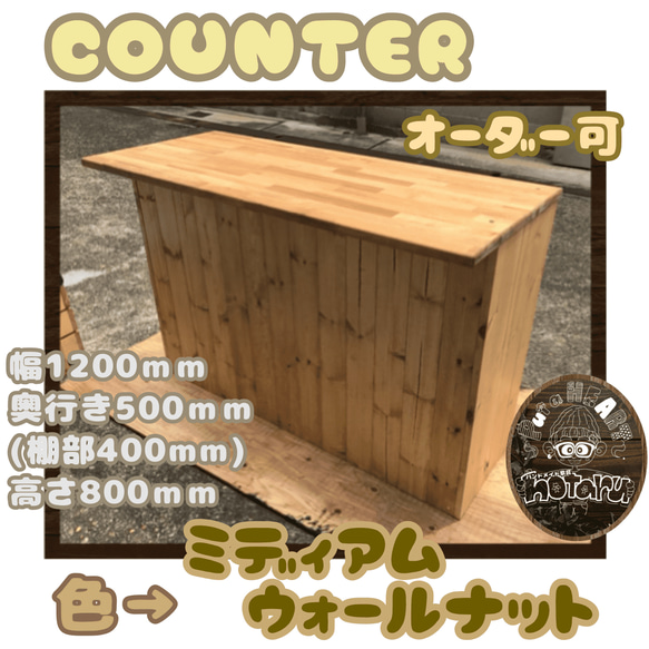 hotaru　キッチンカウンター　作業台　食器棚　キャビネット　店舗　什器　炊飯器　オーダー可　天然木