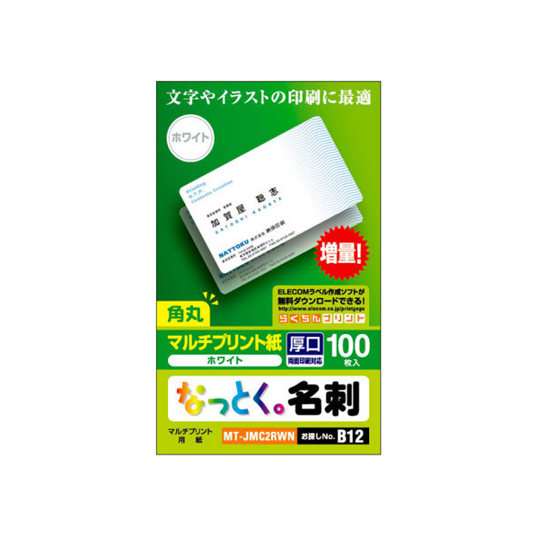 エレコム 名刺用紙 カット済 角丸 100枚 ホワイト FC08949-MT-JMC2RWN