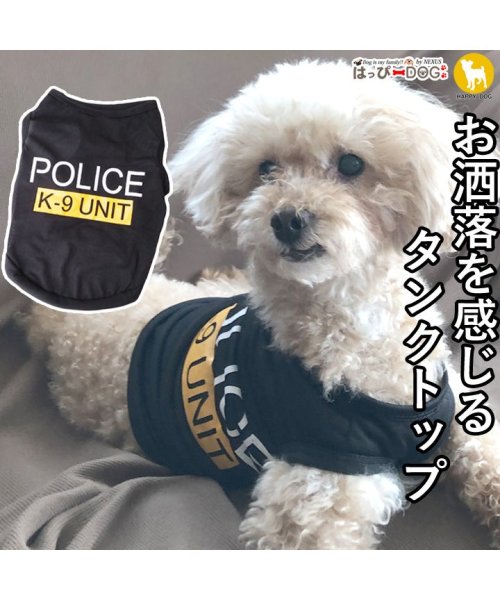 犬 服 犬服 ドッグウェア タンクトップ POLICE  【春 夏 春夏 毛抜け防止 毛落ち防止 おしゃれ 可愛い 女の子 男の子 トイプードル チワワ 洋服】