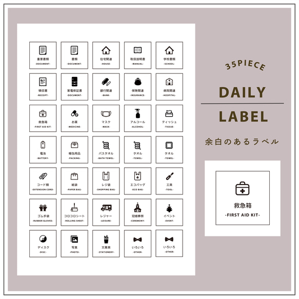 〔 DAILY 〕35枚セット/ヨハクノシリーズ*収納ラベルシール/整理整頓ラベル/ましかくラベル/用紙変更可能♪