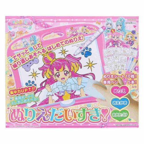 わんだふるぷりきゅあ！ 知育玩具 ぬりえだいすき！ プリキュア サンスター文具 お絵描き キッズ ぬり絵 アニメキャラクター グッズ