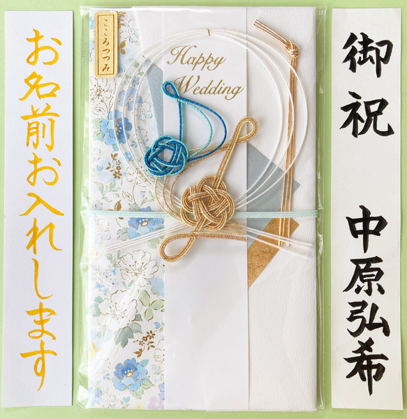 ＊新品・代筆付＊　FORON 寿金封《カンタービレ》御祝儀袋　ご祝儀袋　お祝い袋　結婚祝い　のし袋　代筆　筆耕